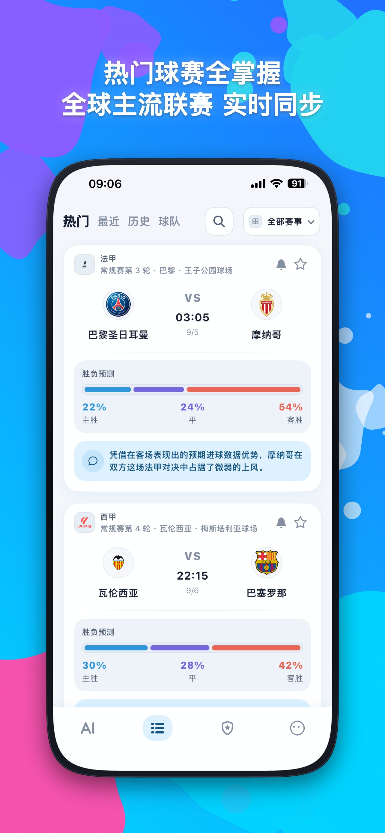 说球哥 App 赛程列表界面