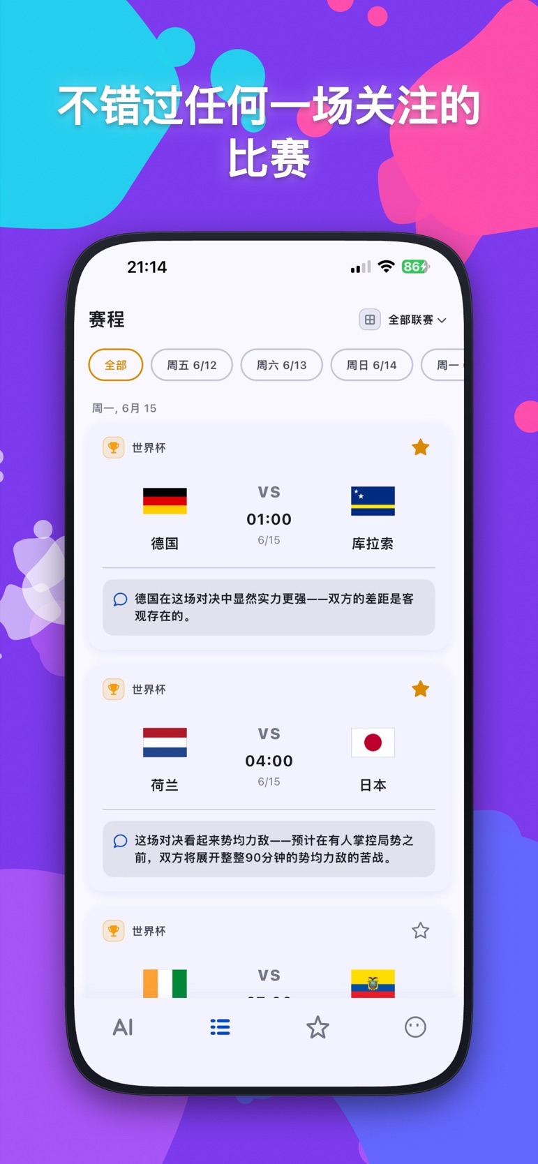 Nutmegly App 赛程列表界面