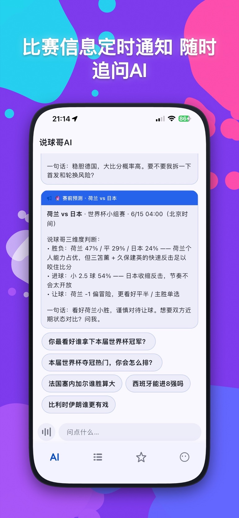 Nutmegly App AI 对话界面